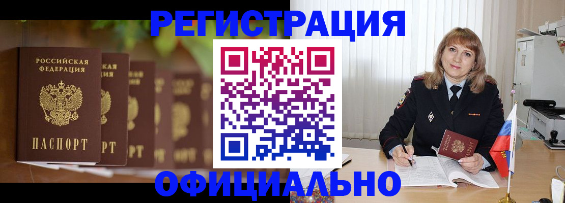 купить прописку в Новомичуринске