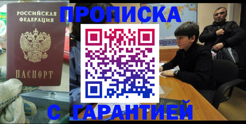 прописка для кредита в Новомичуринске