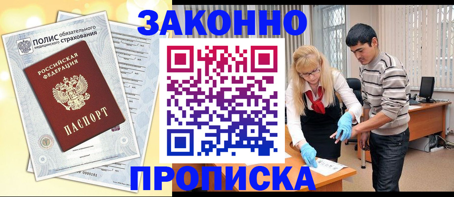 прописка иностранных граждан в Новомичуринске